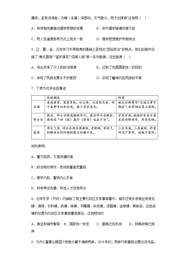 第三单元辽宋夏金多民族政权的并立与元朝的统一综合测试卷（含答案）---2022-2023学年高中历史统编版必修中外历史纲要上册第2页