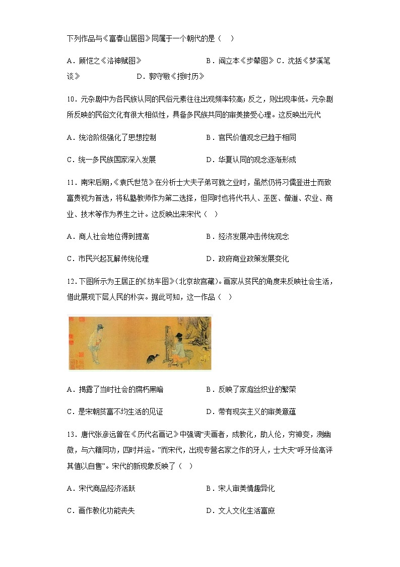 第三单元辽宋夏金多民族政权的并立与元朝的统一综合测试卷（含答案）---2022-2023学年高中历史统编版必修中外历史纲要上册第3页