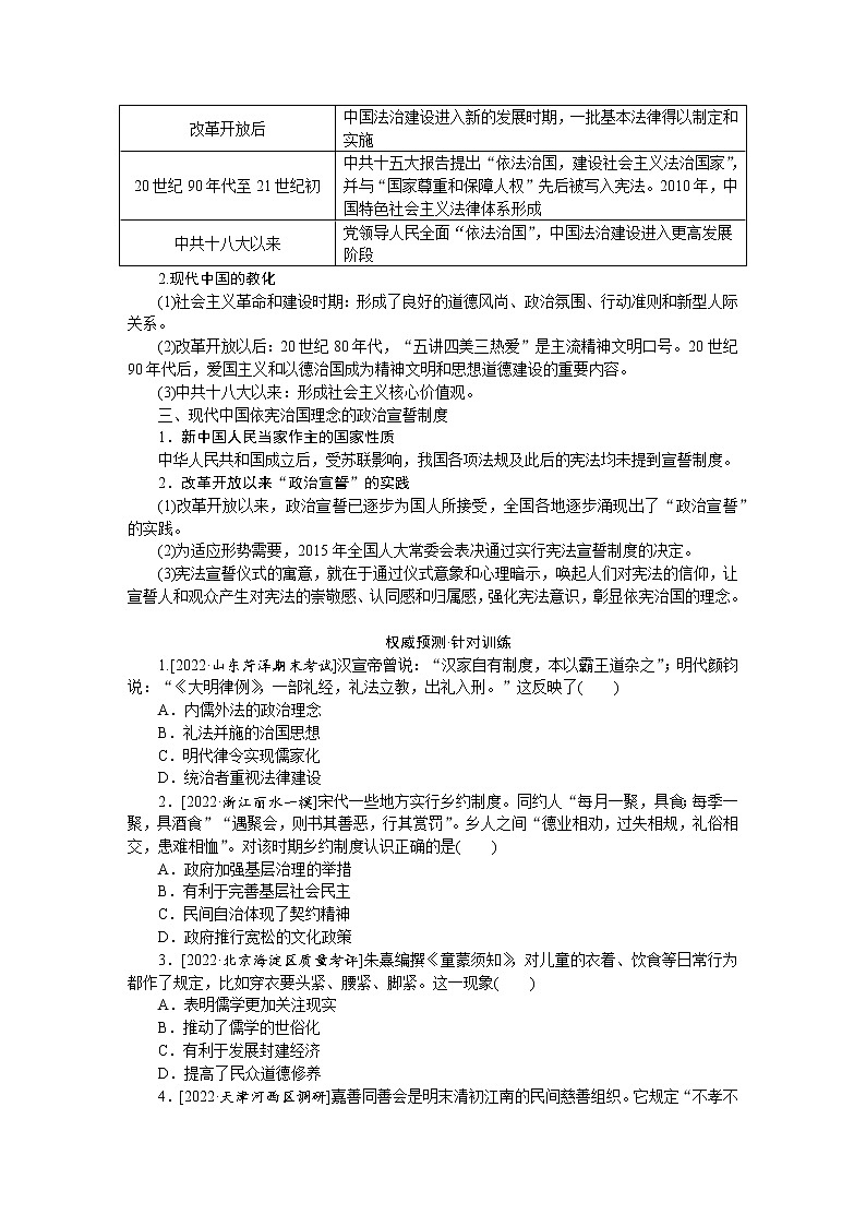 社会热点——全方位关注六大热点主题 导学案--2023届高三统编版历史二轮专题复习第2页
