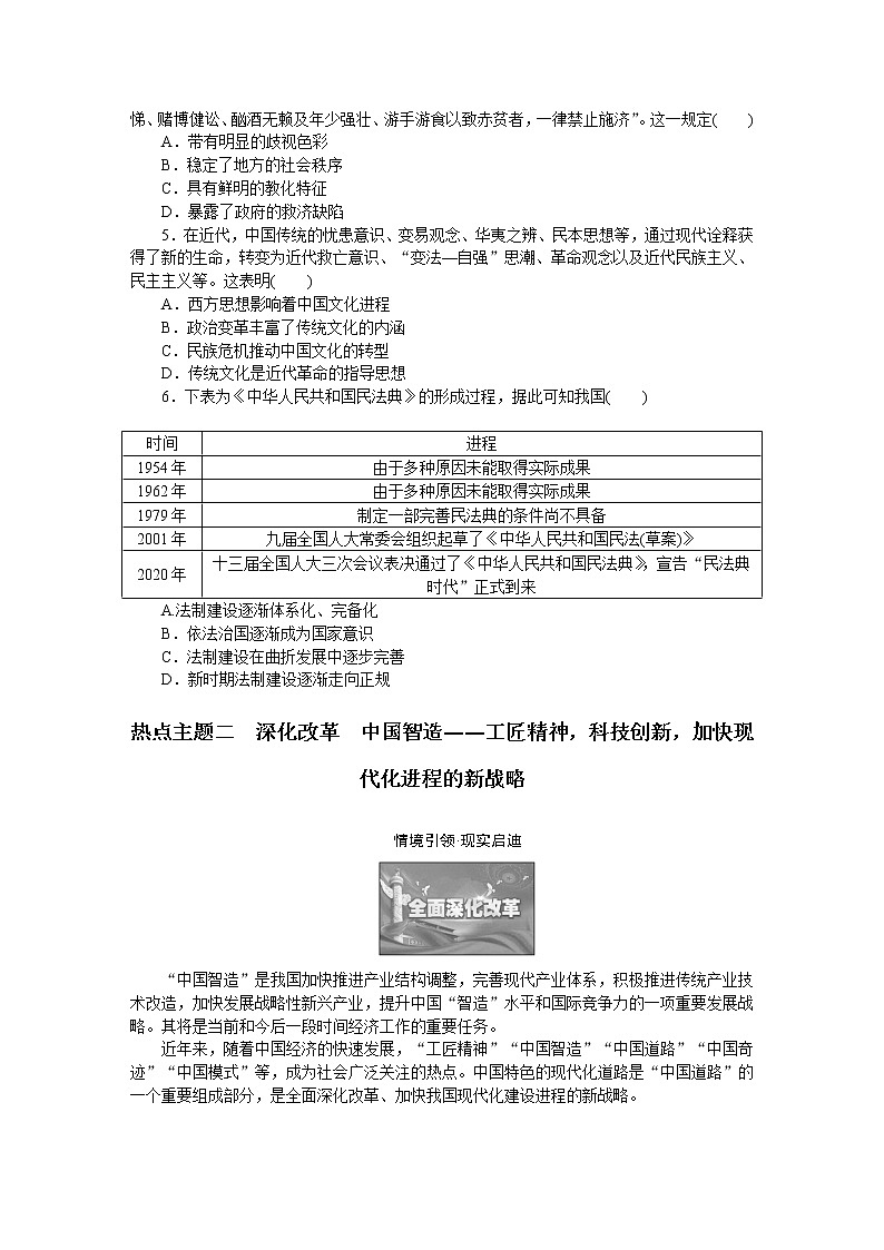 社会热点——全方位关注六大热点主题 导学案--2023届高三统编版历史二轮专题复习第3页