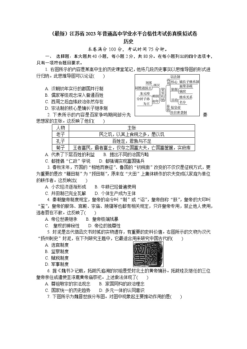 2023年江苏省普通高中学业水平合格性考试仿真模拟历史试卷 (八)01