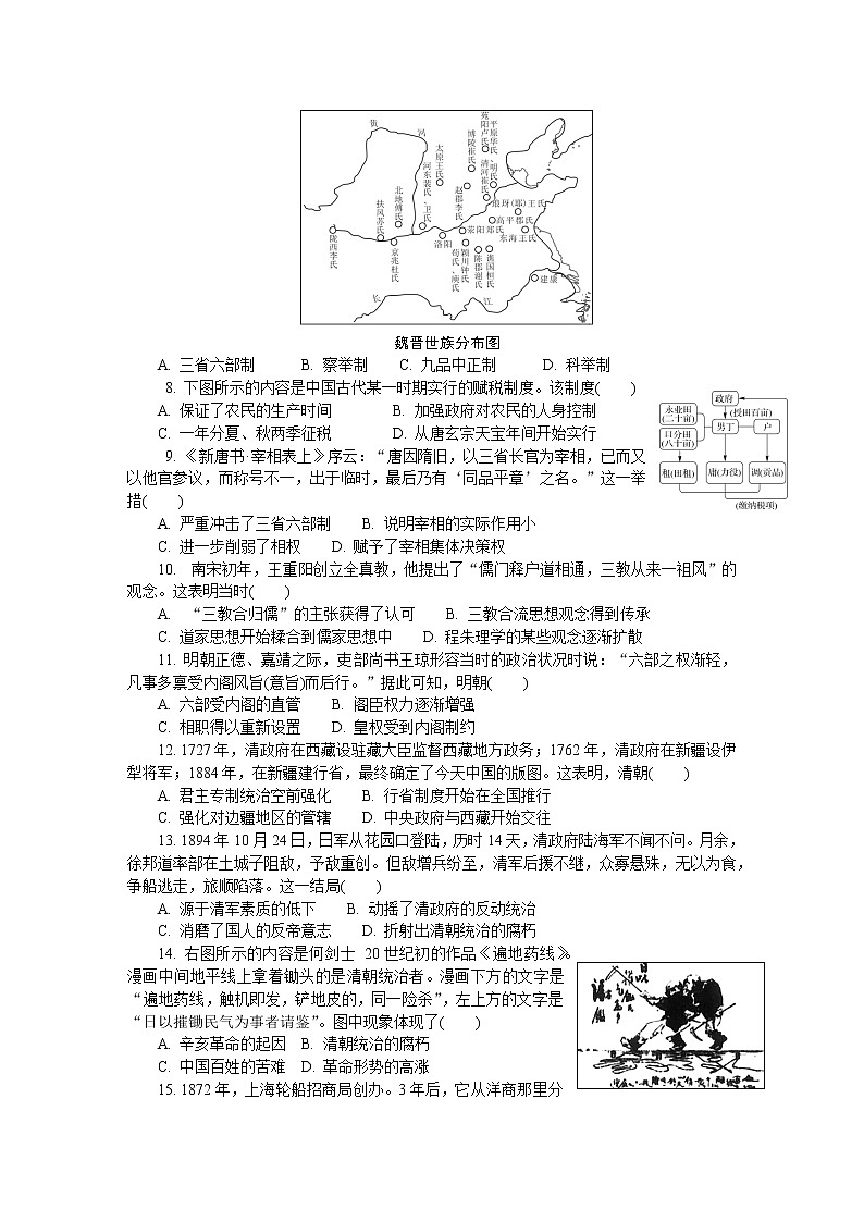 2023年江苏省普通高中学业水平合格性考试仿真模拟历史试卷 (八)02