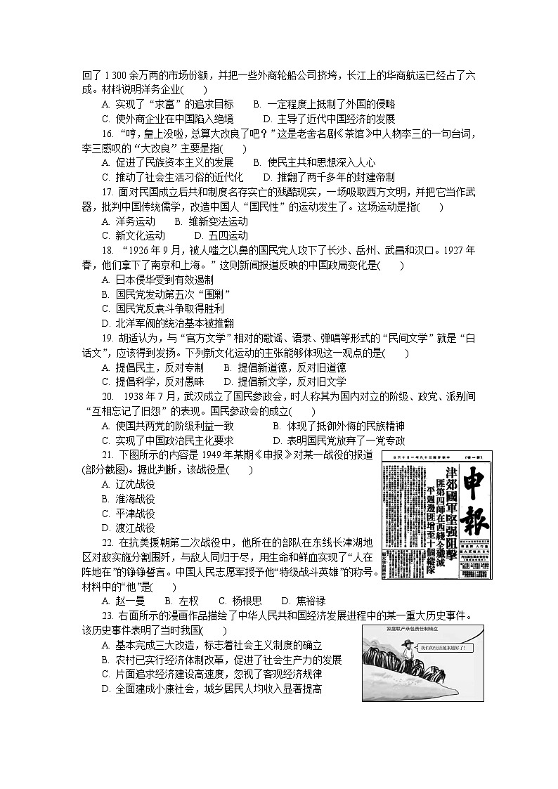 2023年江苏省普通高中学业水平合格性考试仿真模拟历史试卷 (八)03