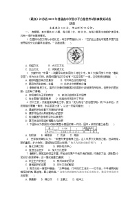 2023年江苏省普通高中学业水平合格性考试仿真模拟历史试卷 (七)