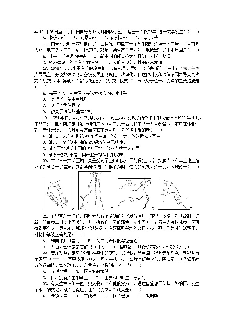 2023年江苏省普通高中学业水平合格性考试仿真模拟历史试卷 (四)03