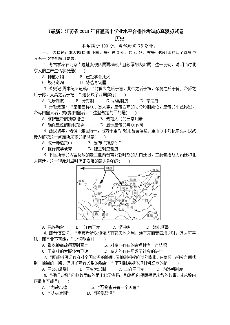 2023年江苏省普通高中学业水平合格性考试仿真模拟历史试卷 (五)01