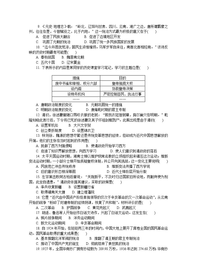 2023年江苏省普通高中学业水平合格性考试仿真模拟历史试卷 (五)02