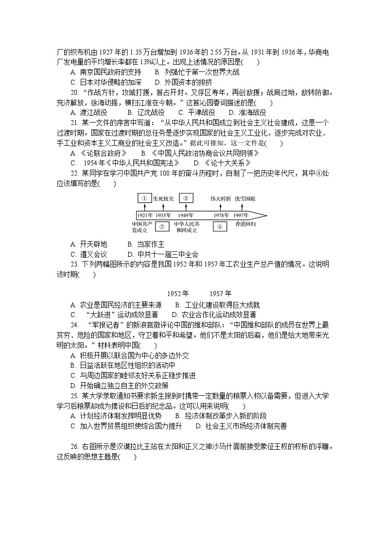 2023年江苏省普通高中学业水平合格性考试仿真模拟历史试卷 (五)03