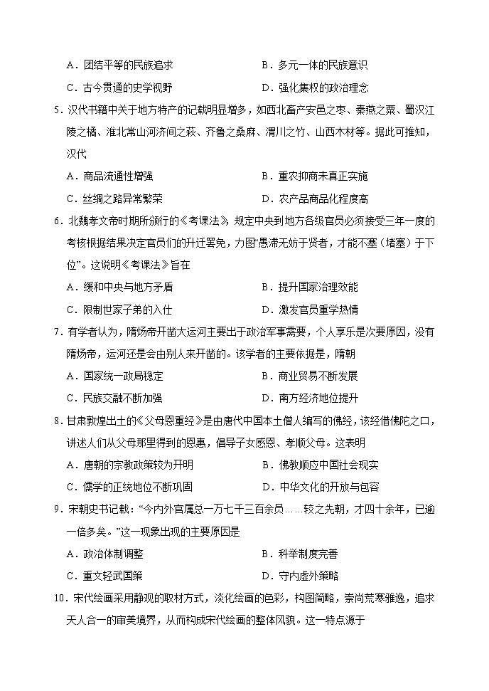 山东省潍坊市、安丘市、诸城市、高密市2021-2022学年高一上学期期中历史试卷第2页