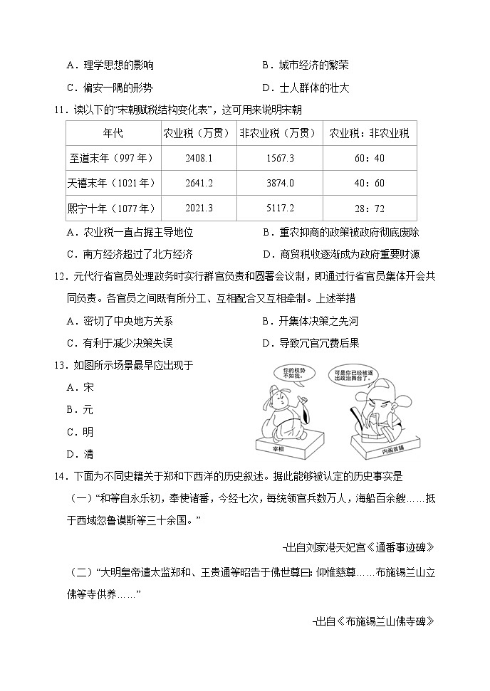 山东省潍坊市、安丘市、诸城市、高密市2021-2022学年高一上学期期中历史试卷第3页