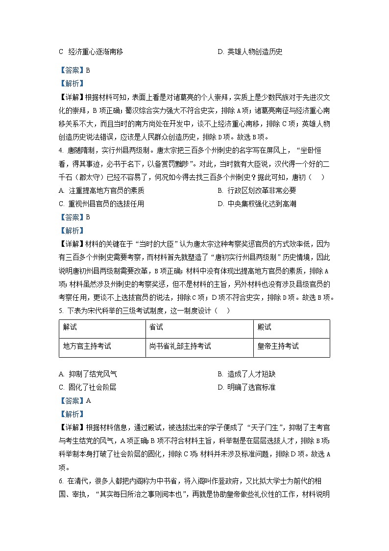 湖南师范大学附属中学2022-2023学年高二历史上学期第二次大练习试题（Word版附解析）02
