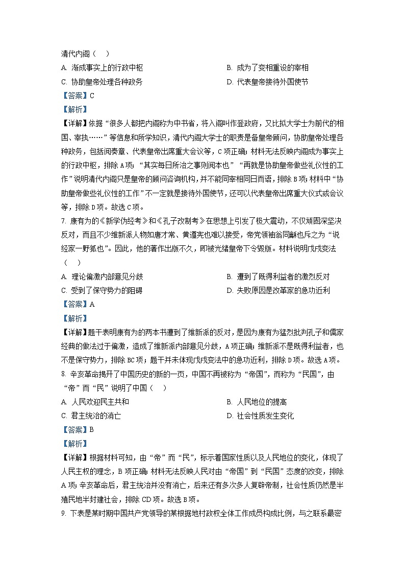 湖南师范大学附属中学2022-2023学年高二历史上学期第二次大练习试题（Word版附解析）03