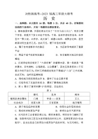 江苏决胜新高考2022-2023学年高三历史上学期12月大联考试题（Word版附解析）