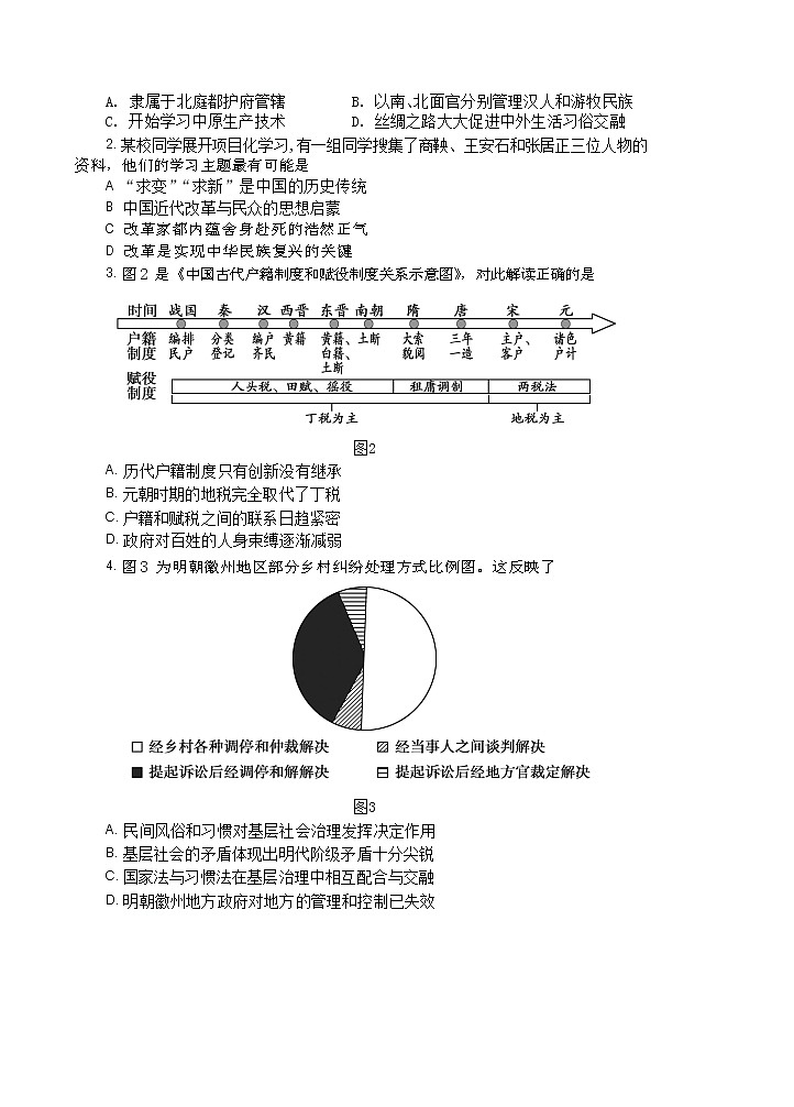 山东省泰安市2022-2023学年高二上学期期中考试历史试题第2页