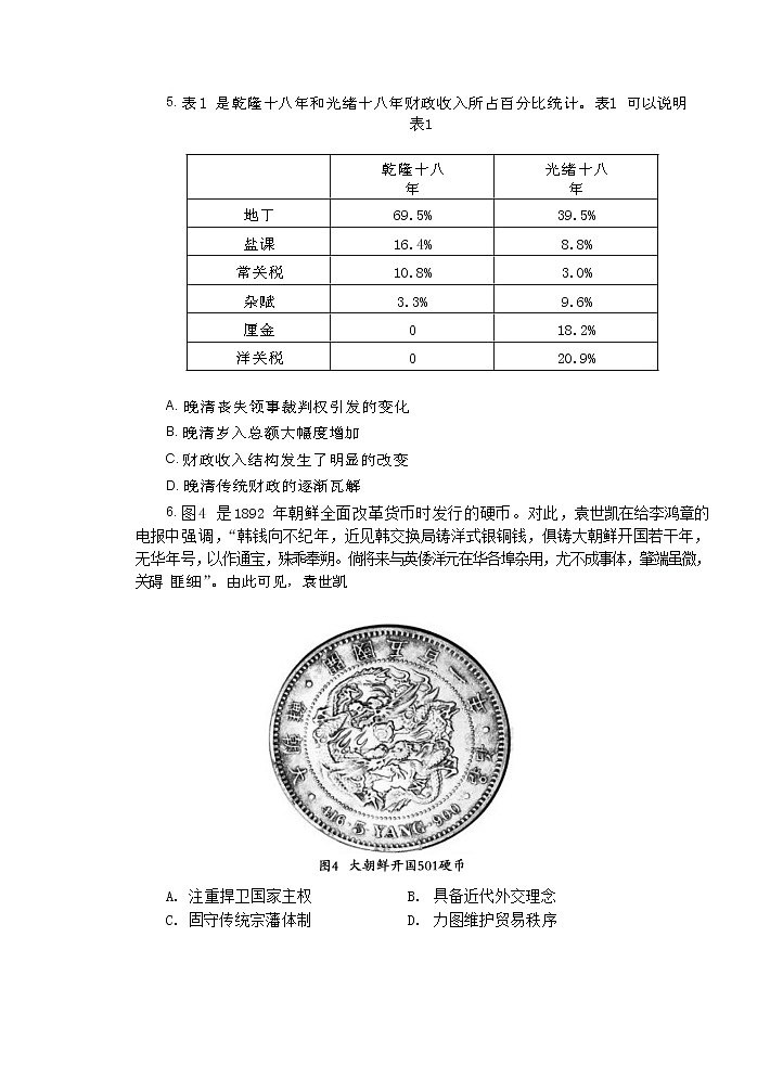 山东省泰安市2022-2023学年高二上学期期中考试历史试题第3页