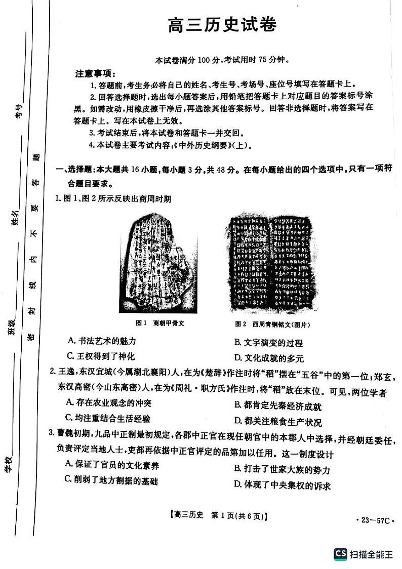 辽宁省抚顺市重点高中2022-2023学年高三12月考试历史试题第1页