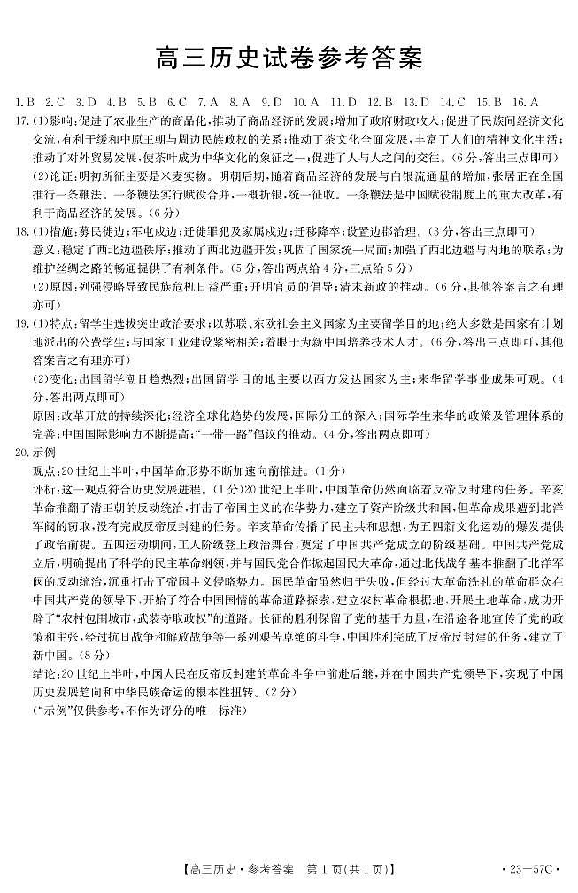 辽宁省抚顺市重点高中2022-2023学年高三12月考试历史答案第1页