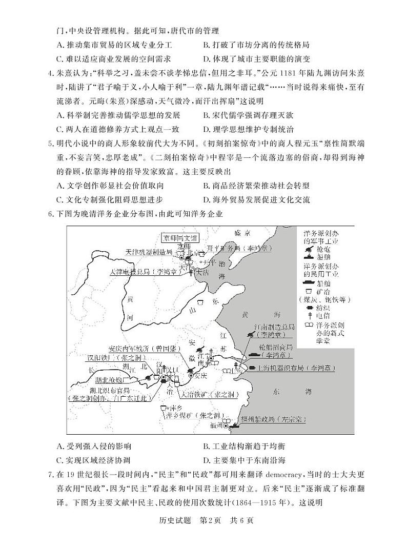 八省八校2023届高三第一次学业质量评价（T8联考）历史 试卷02