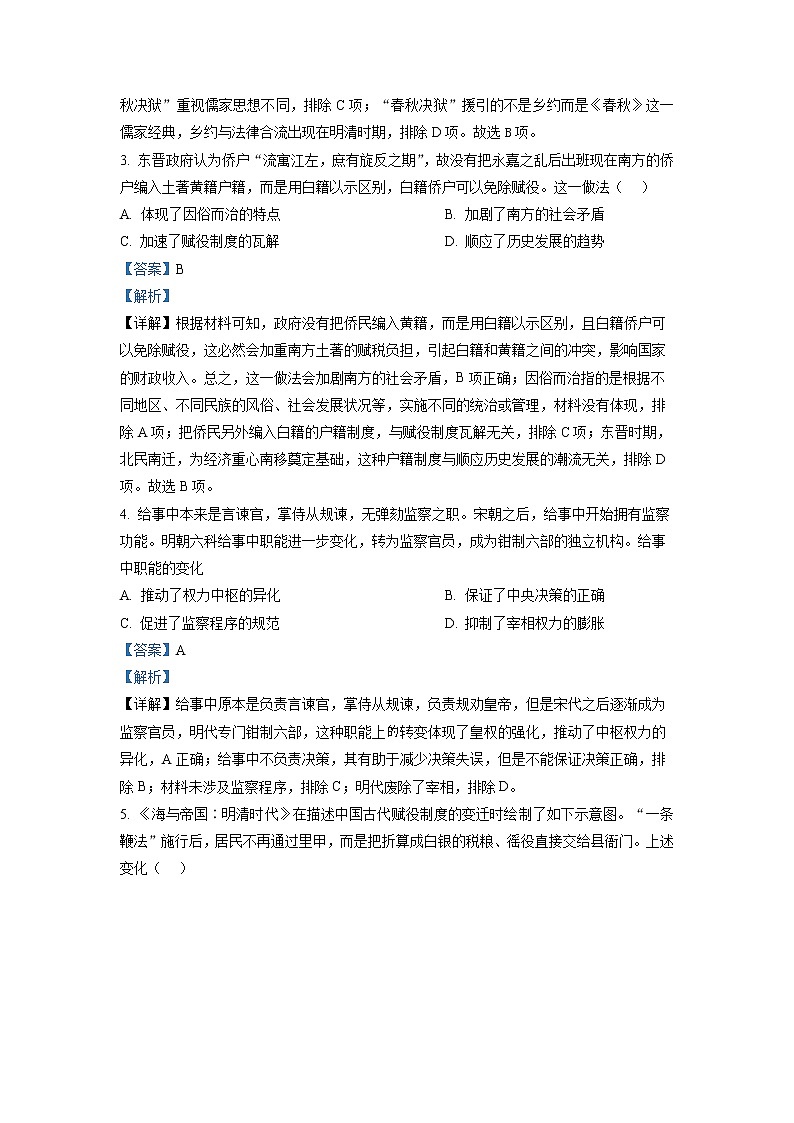 湖南师范大学附属中学2022-2023学年高二历史上学期期中考试试题（Word版附解析）第2页