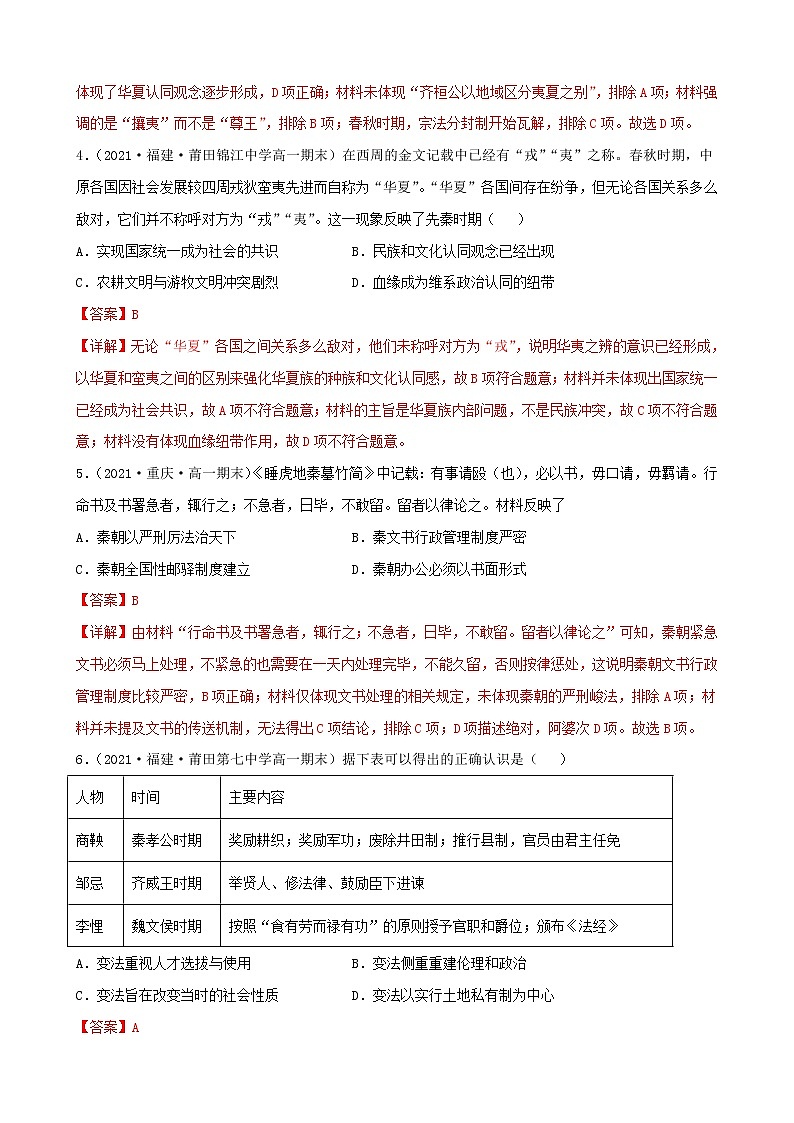 【期末全复习】统编版历史（中外历史纲要上）期末备考-专题01：从中华文明起源到秦汉统一多民族封建国家的建立与巩固（专题测试）02