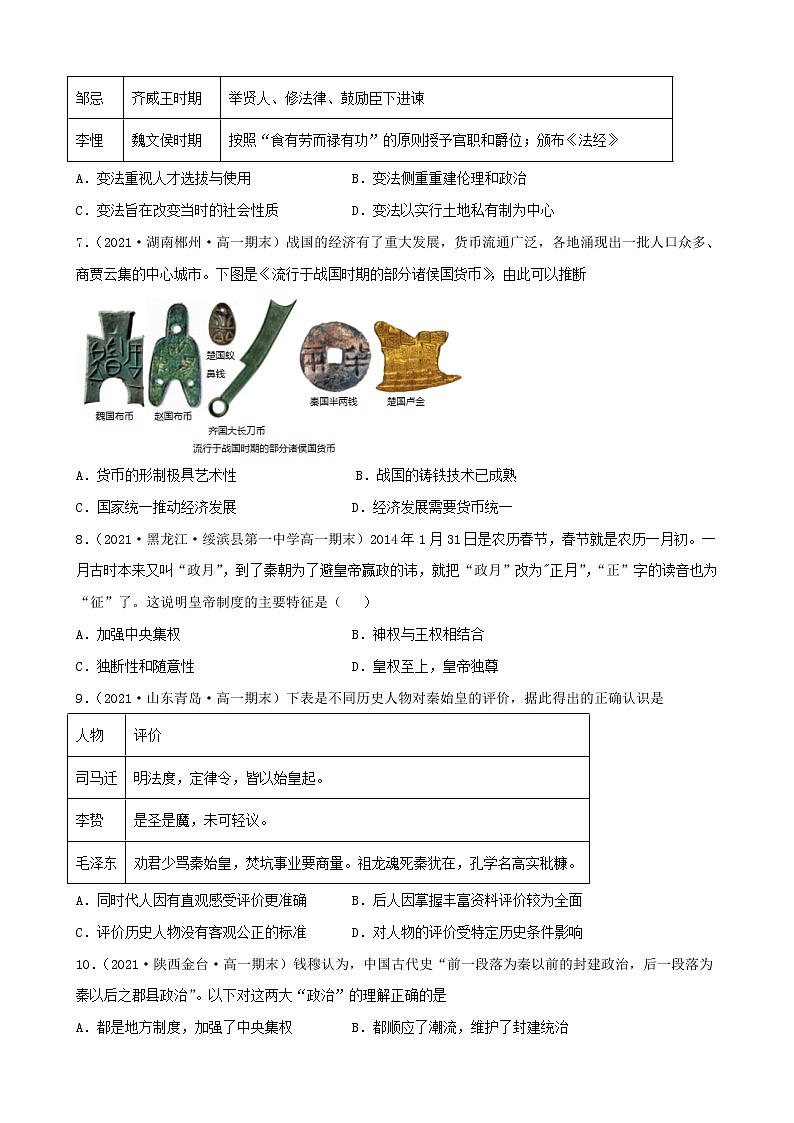 【期末全复习】统编版历史（中外历史纲要上）期末备考-专题01：从中华文明起源到秦汉统一多民族封建国家的建立与巩固（专题测试）02