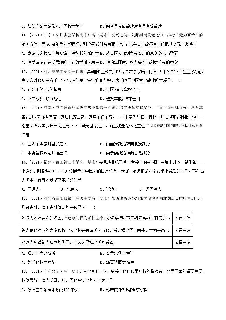 【期末全复习】统编版历史（中外历史纲要上）期末备考-专题01：从中华文明起源到秦汉统一多民族封建国家的建立与巩固（专题测试）03