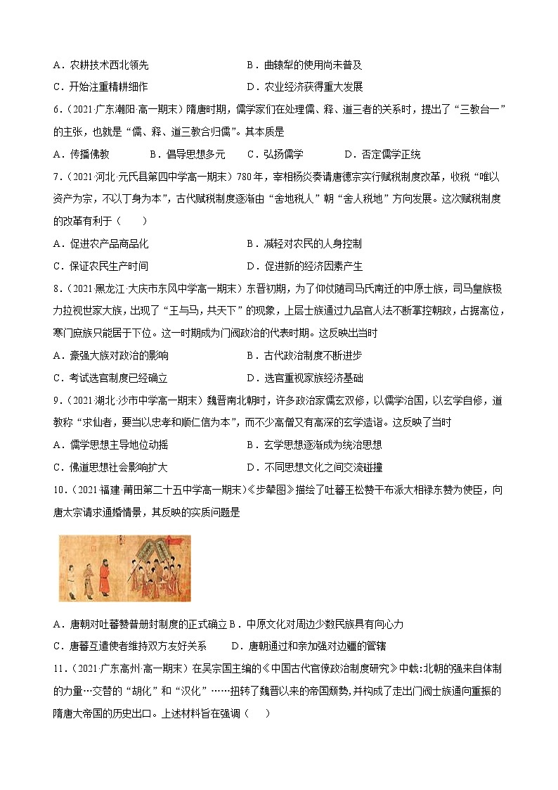 【期末全复习】统编版历史（中外历史纲要上）期末备考-专题02：三国两晋南北朝的民族交融与隋唐统一多民族封建国家的发展（专题测试）02