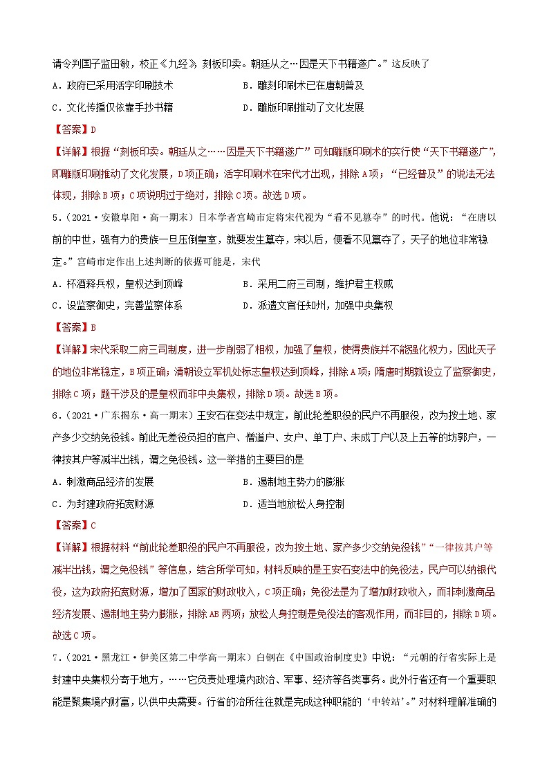 【期末全复习】统编版历史（中外历史纲要上）期末备考-专题03： 辽宋夏金元多民族政权的并立与元朝的统一（专题测试）（解析版）第2页