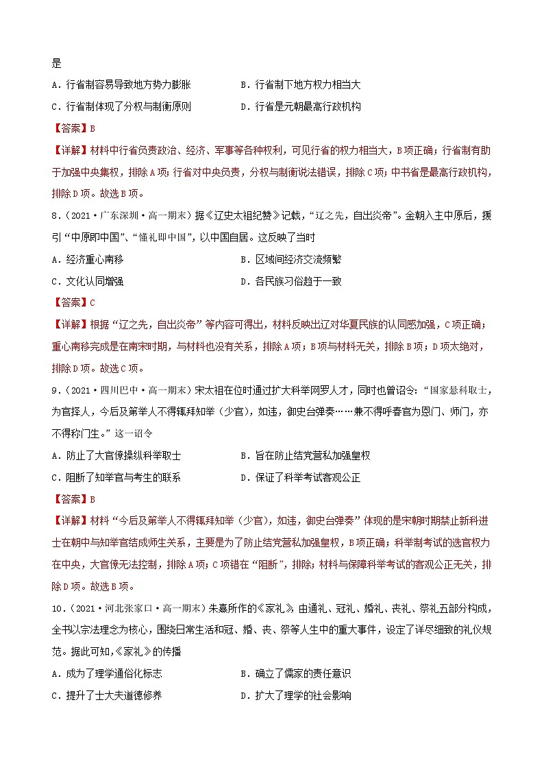 【期末全复习】统编版历史（中外历史纲要上）期末备考-专题03： 辽宋夏金元多民族政权的并立与元朝的统一（专题测试）（解析版）第3页