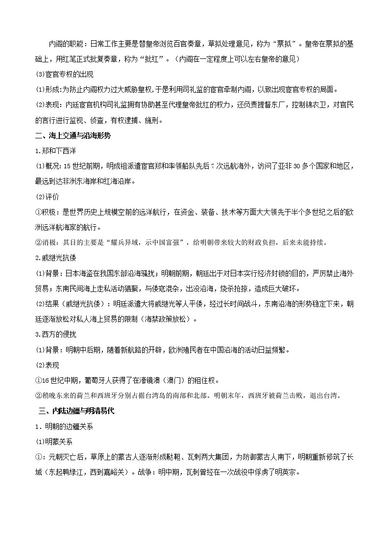 【期末全复习】统编版历史（中外历史纲要上）期末备考-专题04：明清中国版图的奠定与面临的挑战（知识点串讲）第2页