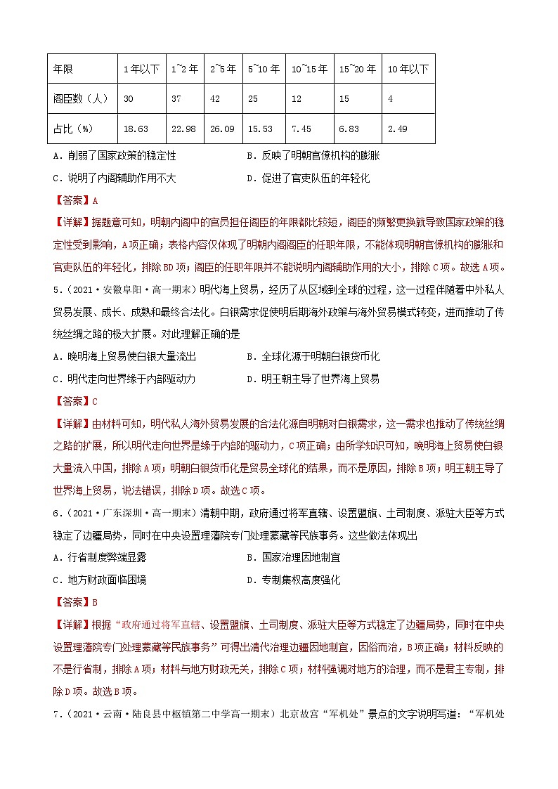 【期末全复习】统编版历史（中外历史纲要上）期末备考-专题04： 明清中国版图的奠定与面临的挑战（专题测试）（解析版）第2页