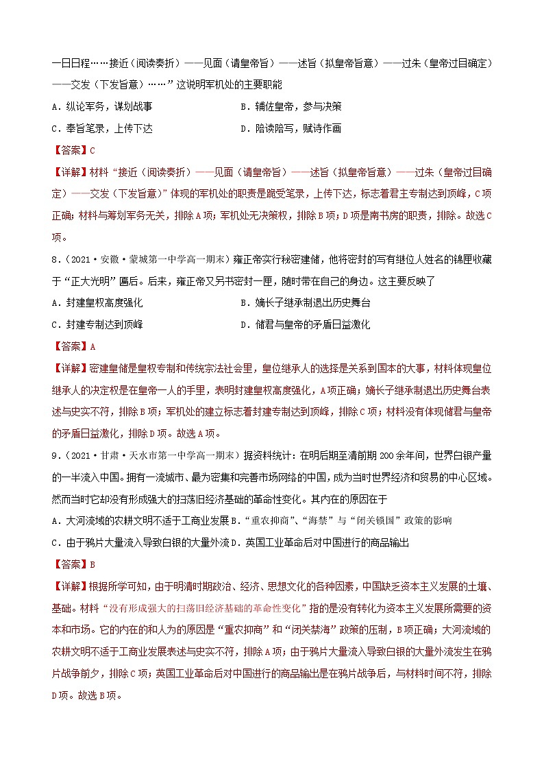 【期末全复习】统编版历史（中外历史纲要上）期末备考-专题04： 明清中国版图的奠定与面临的挑战（专题测试）（解析版）第3页