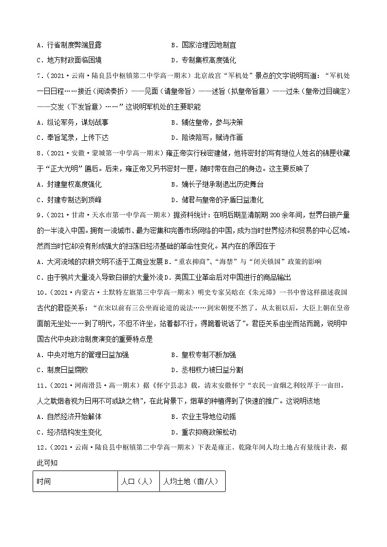 【期末全复习】统编版历史（中外历史纲要上）期末备考-专题04： 明清中国版图的奠定与面临的挑战（专题测试）（原卷版）第2页