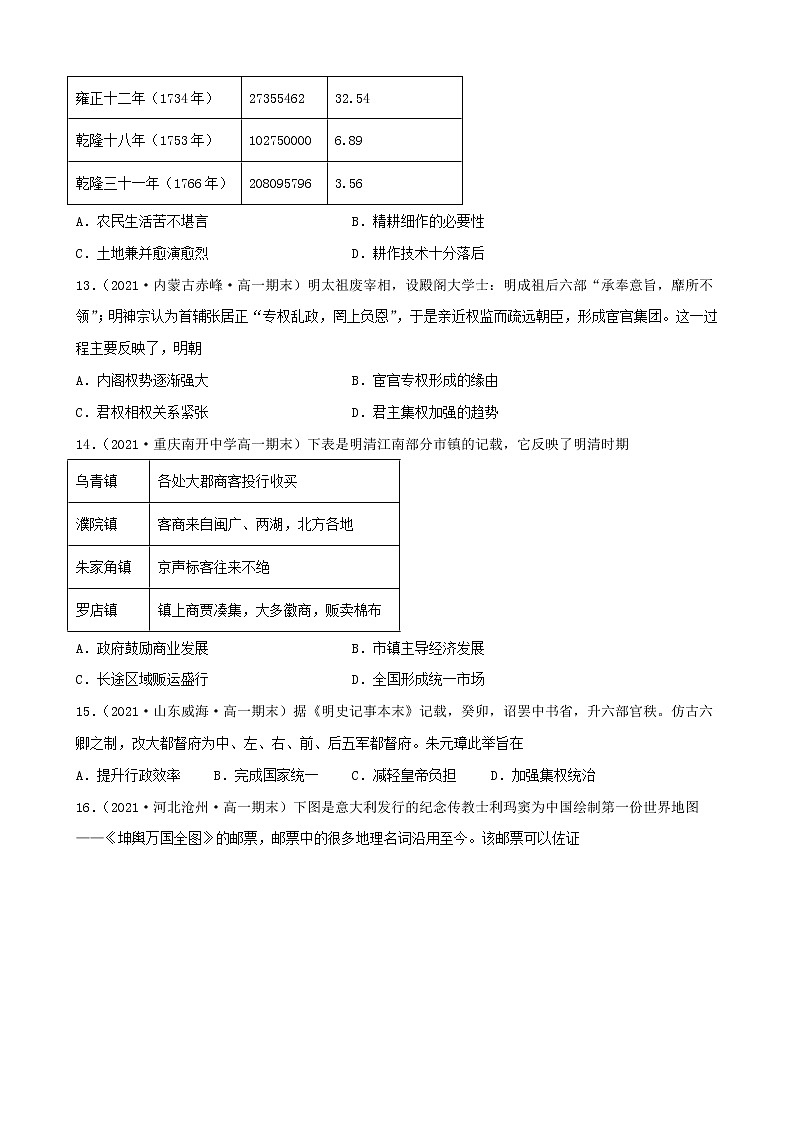 【期末全复习】统编版历史（中外历史纲要上）期末备考-专题04： 明清中国版图的奠定与面临的挑战（专题测试）（原卷版）第3页