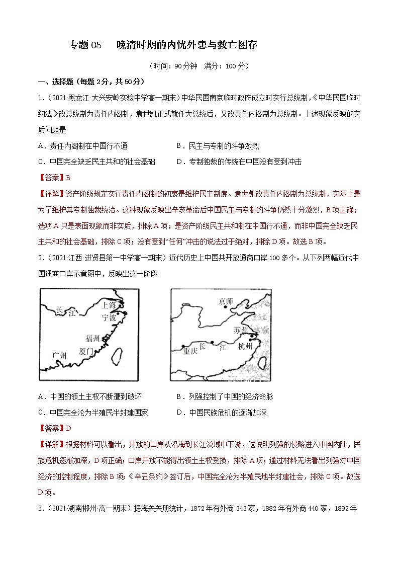 【期末全复习】统编版历史（中外历史纲要上）期末备考-专题05：晚清时期的内忧外患与救亡图存（专题测试）01
