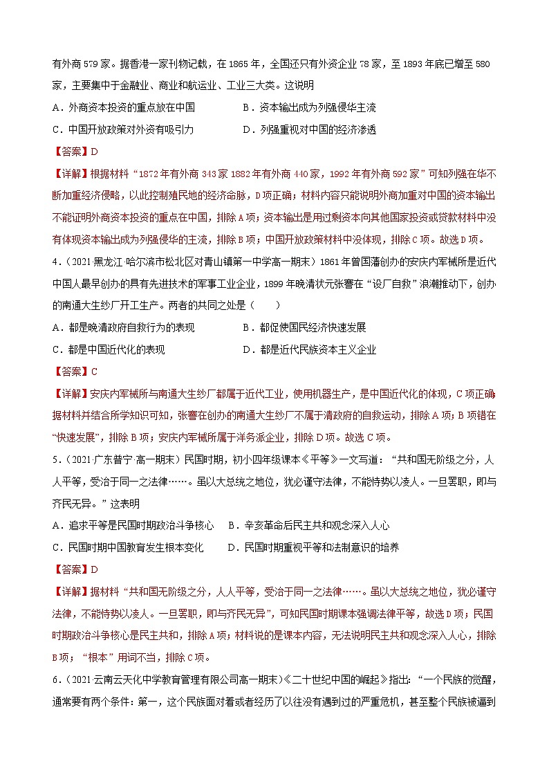 【期末全复习】统编版历史（中外历史纲要上）期末备考-专题05：晚清时期的内忧外患与救亡图存（专题测试）02