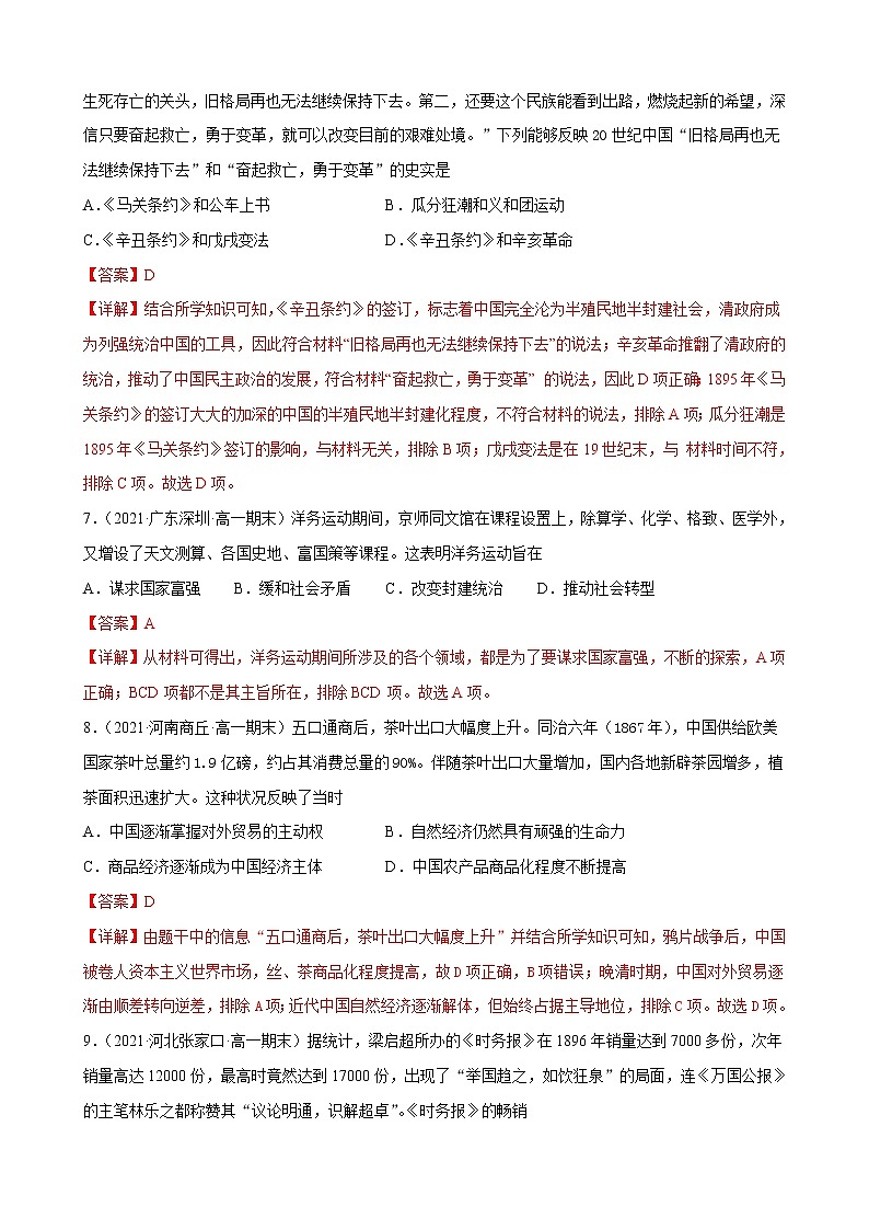 【期末全复习】统编版历史（中外历史纲要上）期末备考-专题05：晚清时期的内忧外患与救亡图存（专题测试）03