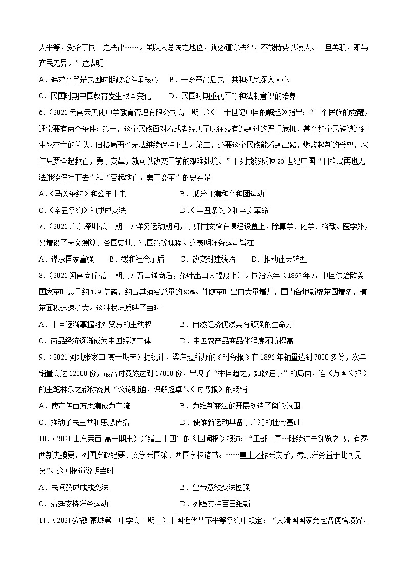 【期末全复习】统编版历史（中外历史纲要上）期末备考-专题05：晚清时期的内忧外患与救亡图存（专题测试）02