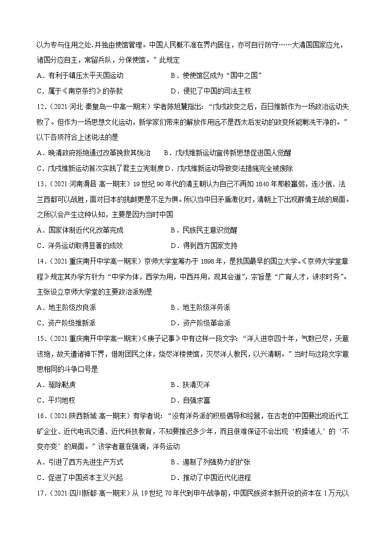 【期末全复习】统编版历史（中外历史纲要上）期末备考-专题05：晚清时期的内忧外患与救亡图存（专题测试）03