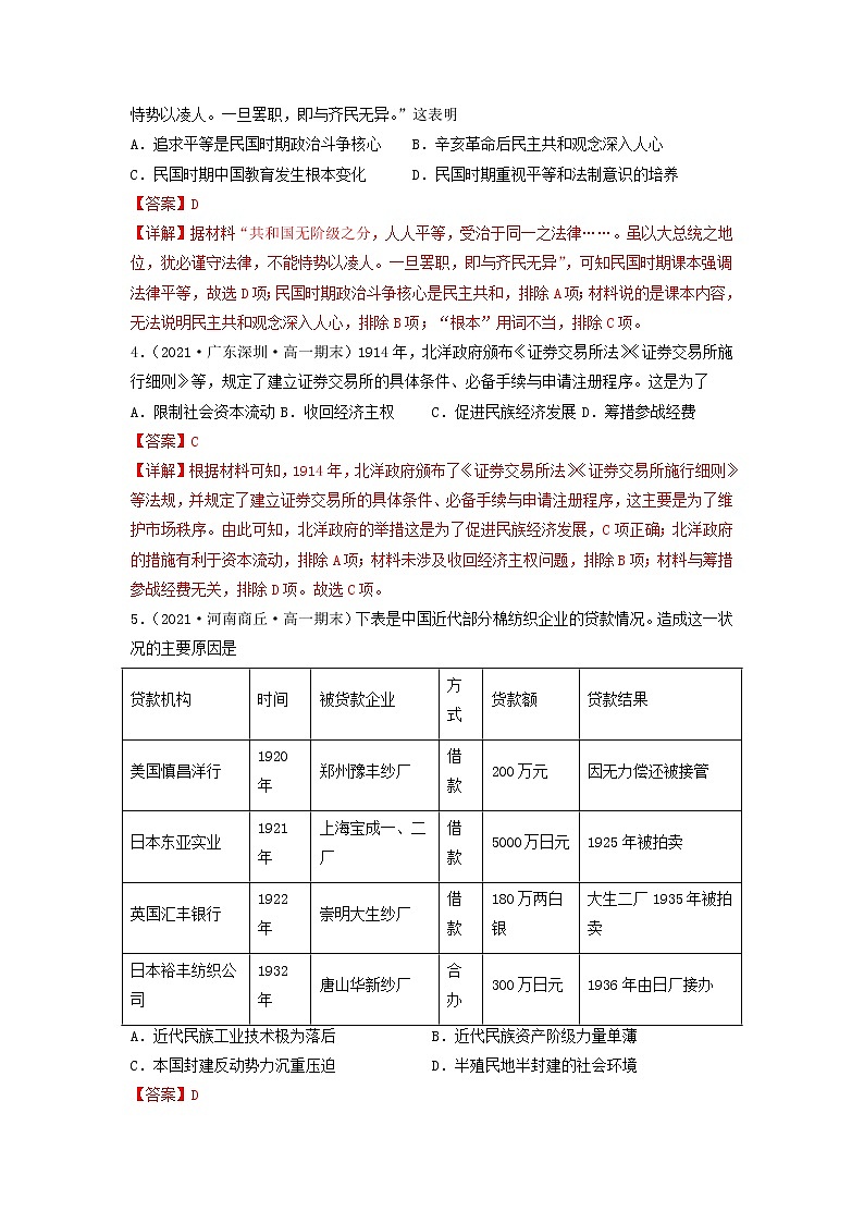【期末全复习】统编版历史（中外历史纲要上）期末备考-专题06：辛亥革命与中华民国的建立（专题测试）02