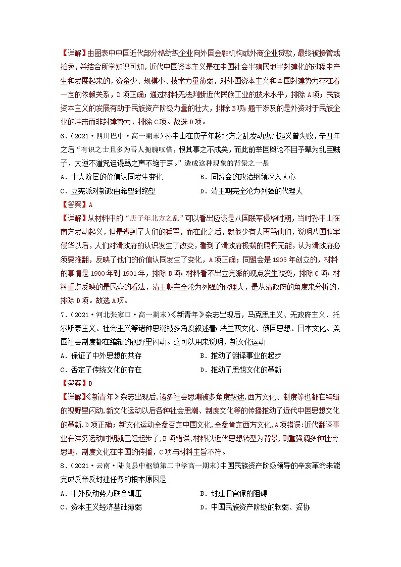 【期末全复习】统编版历史（中外历史纲要上）期末备考-专题06：辛亥革命与中华民国的建立（专题测试）03