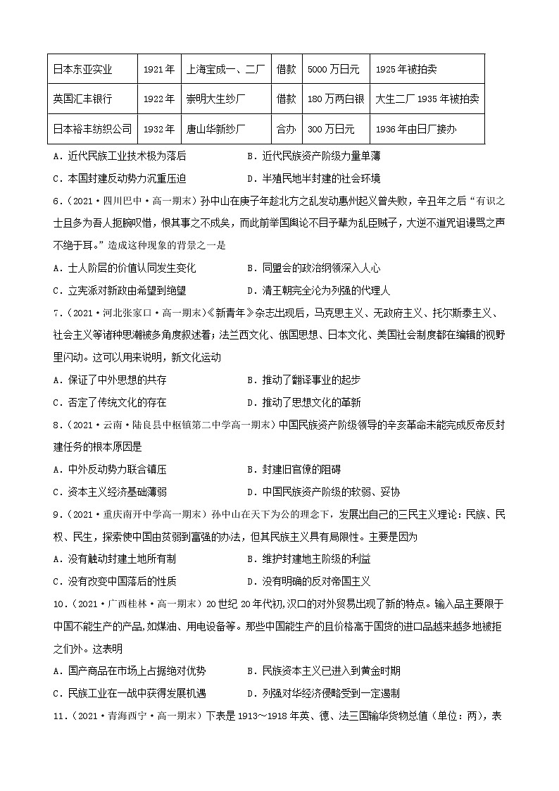 【期末全复习】统编版历史（中外历史纲要上）期末备考-专题06：辛亥革命与中华民国的建立（专题测试）02