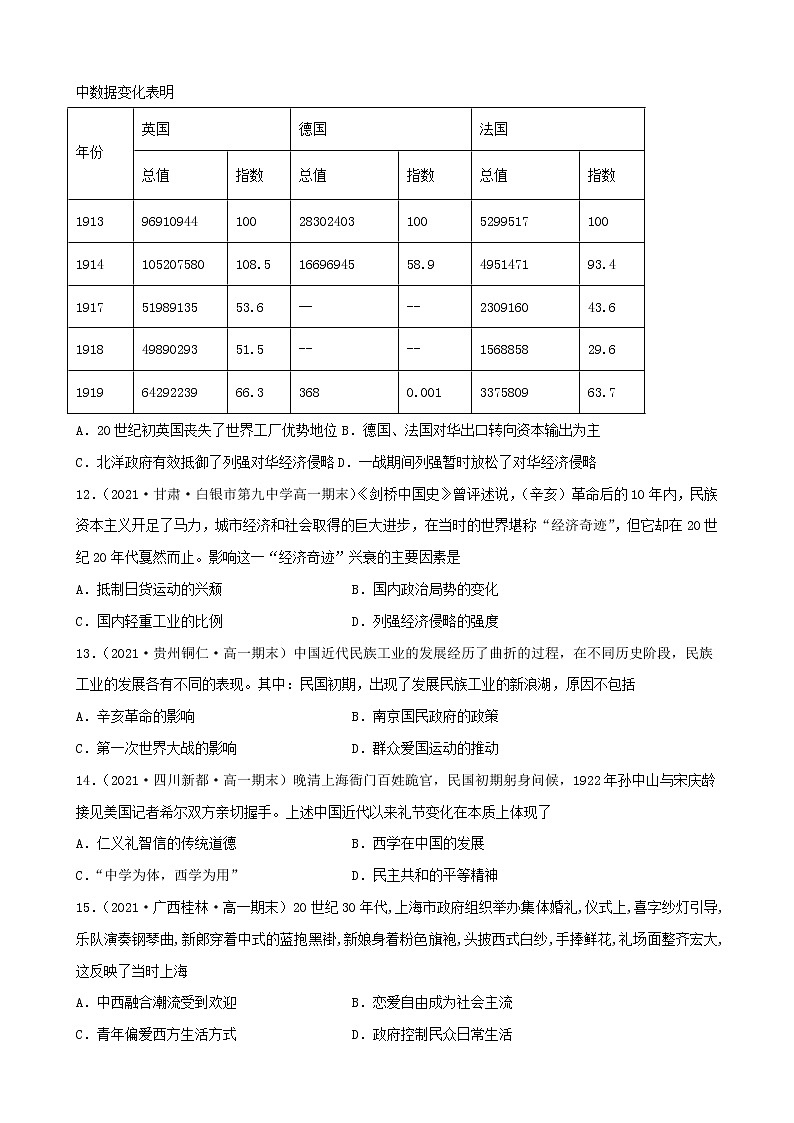 【期末全复习】统编版历史（中外历史纲要上）期末备考-专题06：辛亥革命与中华民国的建立（专题测试）03