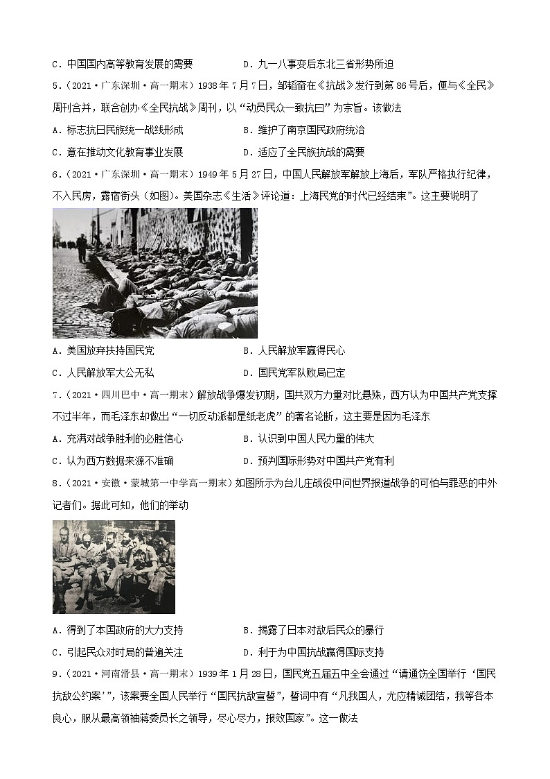 【期末全复习】统编版历史（中外历史纲要上）期末备考-专题08： 中华民族的抗日战争和人民解放战争（专题测试）（原卷版）第2页