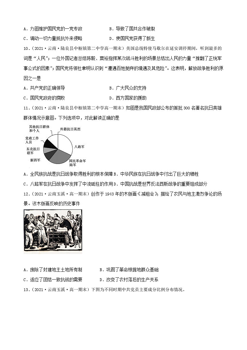 【期末全复习】统编版历史（中外历史纲要上）期末备考-专题08： 中华民族的抗日战争和人民解放战争（专题测试）（原卷版）第3页