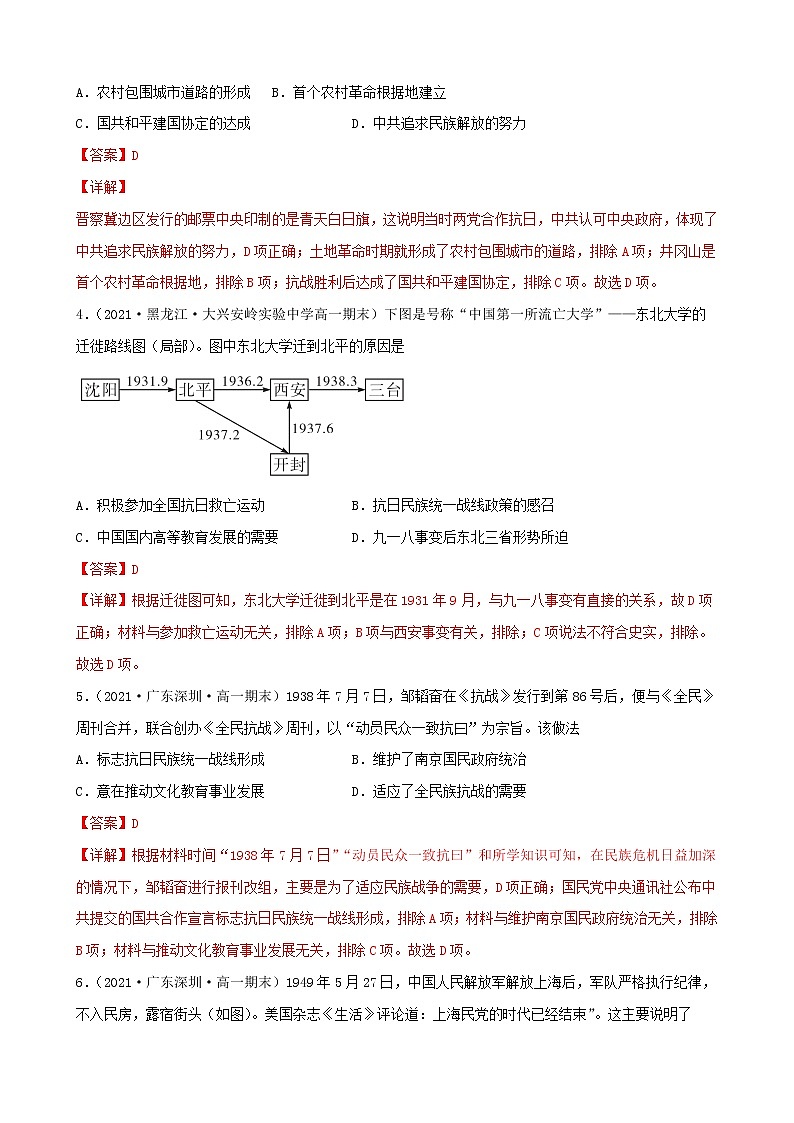 【期末全复习】统编版历史（中外历史纲要上）期末备考-专题08： 中华民族的抗日战争和人民解放战争（专题测试）（解析版）第2页