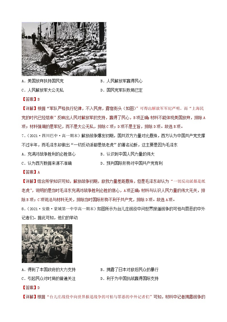 【期末全复习】统编版历史（中外历史纲要上）期末备考-专题08： 中华民族的抗日战争和人民解放战争（专题测试）（解析版）第3页