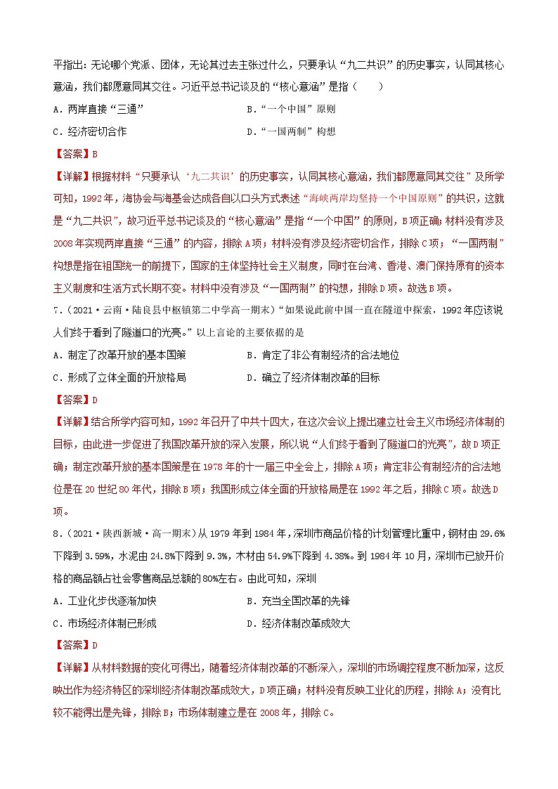 【期末全复习】统编版历史（中外历史纲要上）期末备考-专题10：改革开放和社会主义现代化建设新时期（专题测试）03