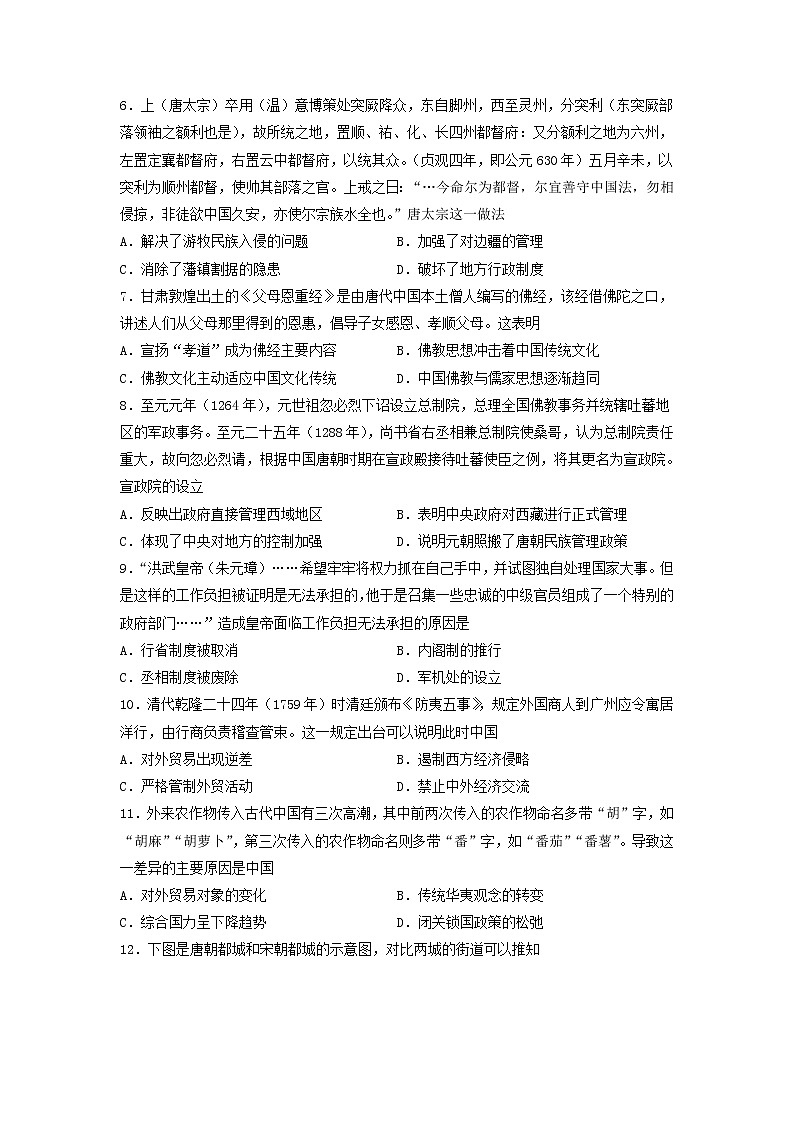 【期末全复习】统编版历史（中外历史纲要上）期末备考-期末测试卷二（原卷版）第2页