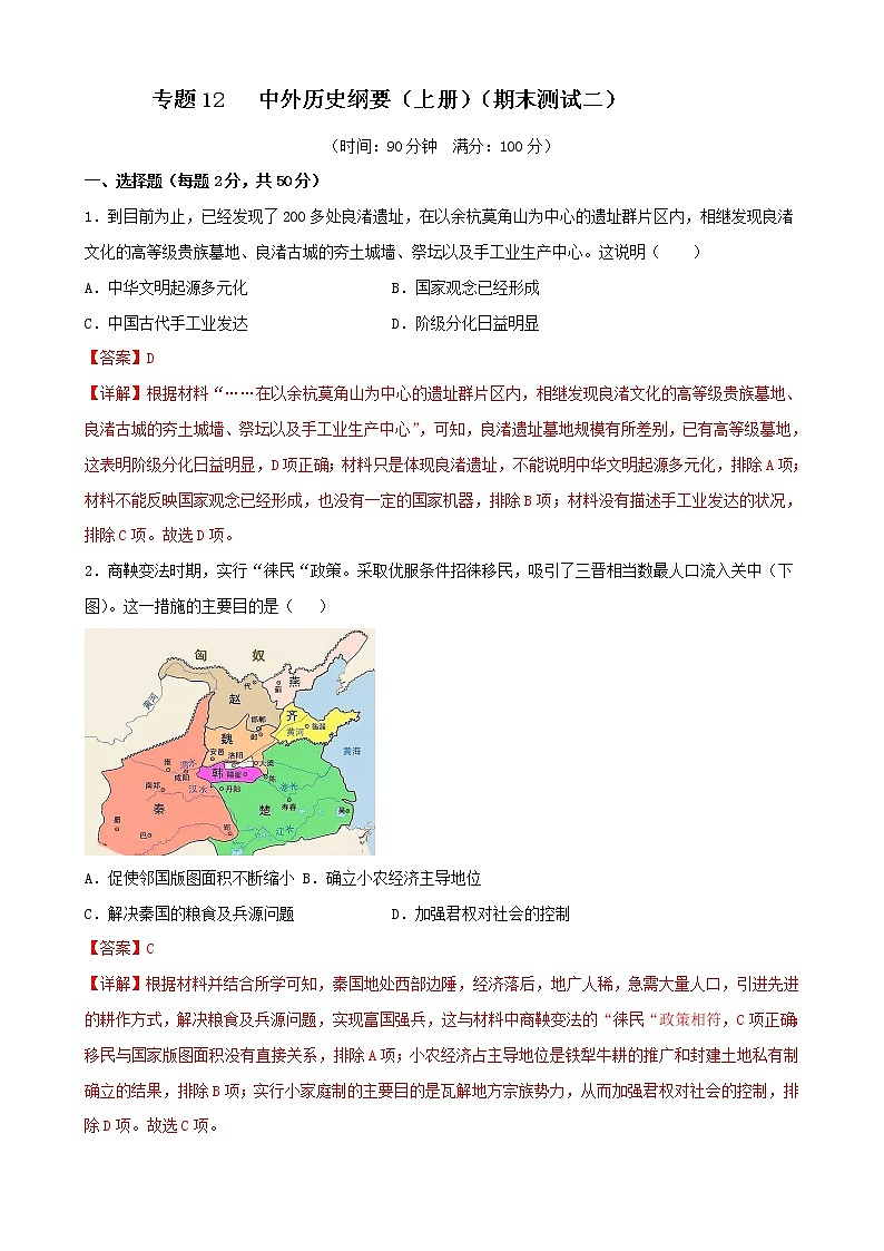 【期末全复习】统编版历史（中外历史纲要上）期末备考-期末测试卷二（解析版）第1页